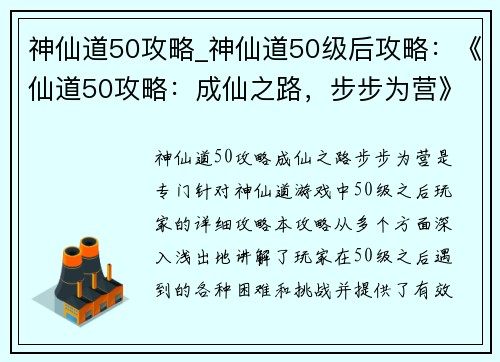神仙道50攻略_神仙道50级后攻略：《仙道50攻略：成仙之路，步步为营》